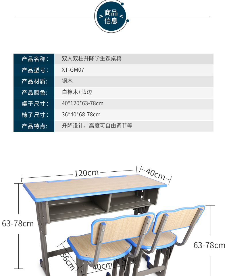 XT-GM07-雙人雙柱升降學(xué)生課桌椅_003.png