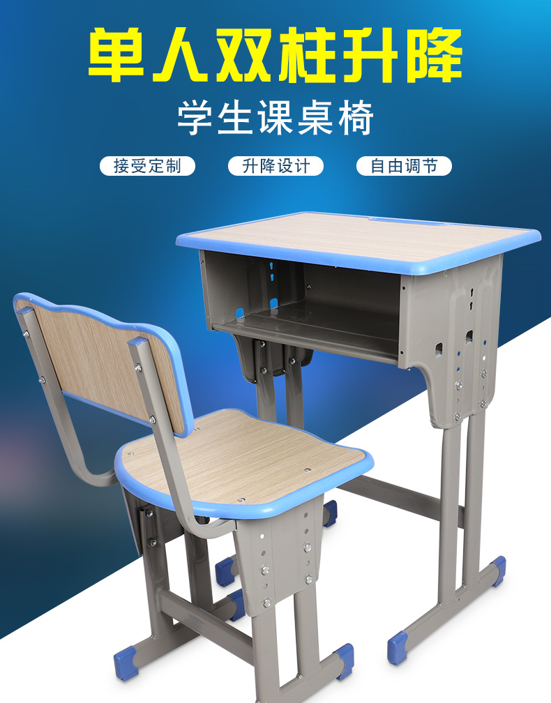 XT-GM03-單人雙柱升降學(xué)生課桌椅_001.png