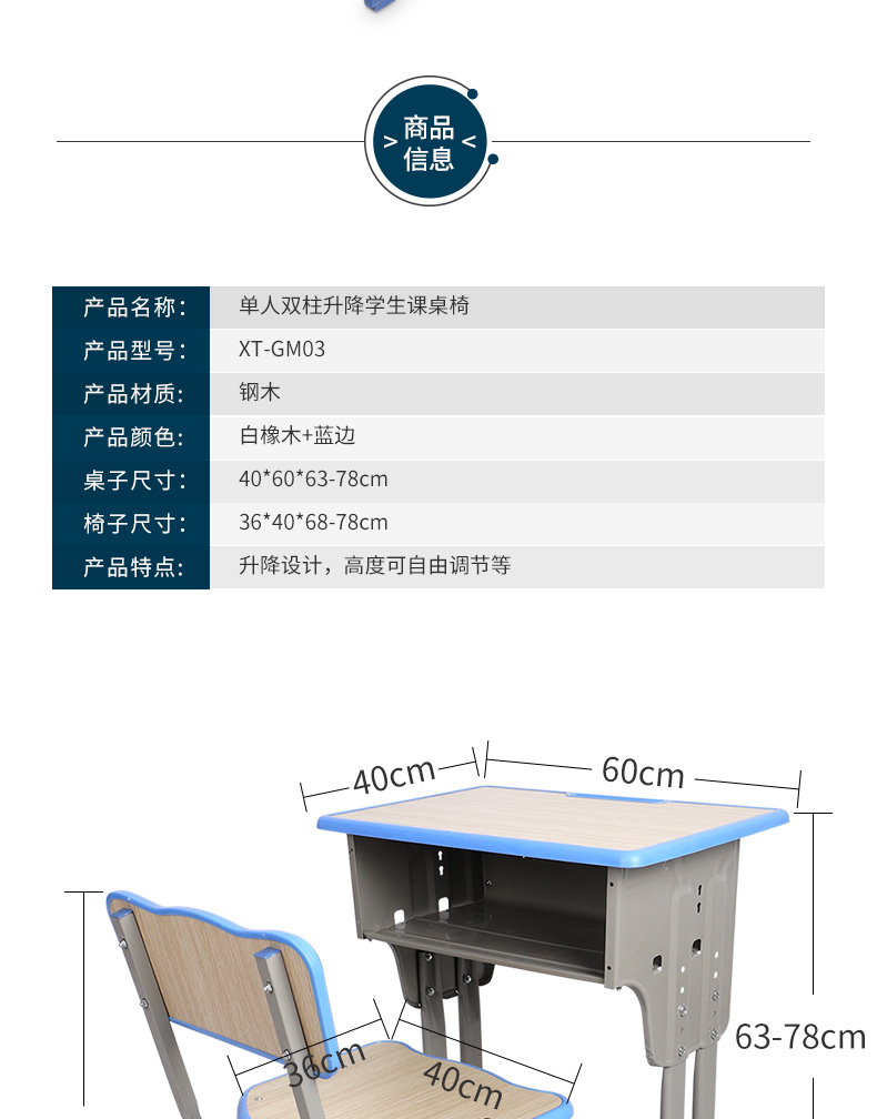 XT-GM03-單人雙柱升降學(xué)生課桌椅_003.png